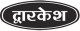Dwarkesh Herbal Healthcare Pvt. Ltd.